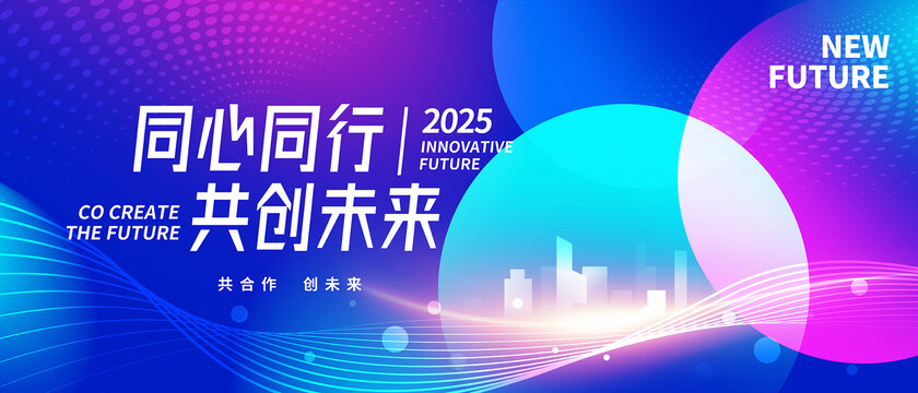 科技kv会议主视觉主画面背景