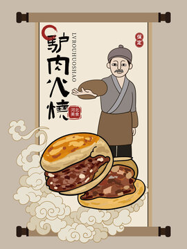 手绘驴肉火烧