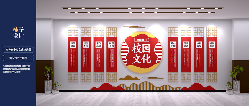 校园文化墙