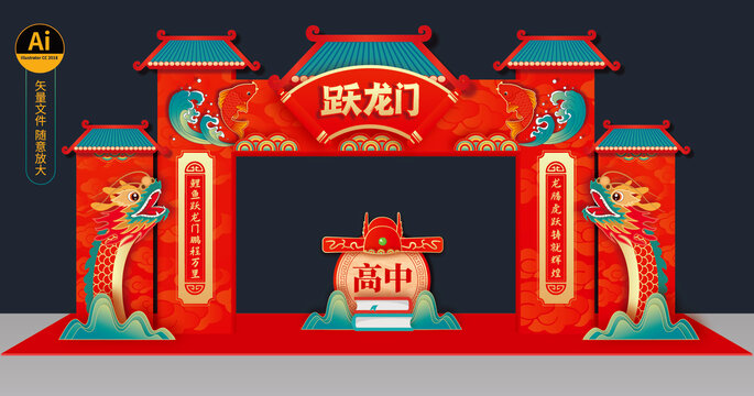 跃龙门