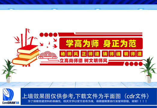 师德师风文化墙