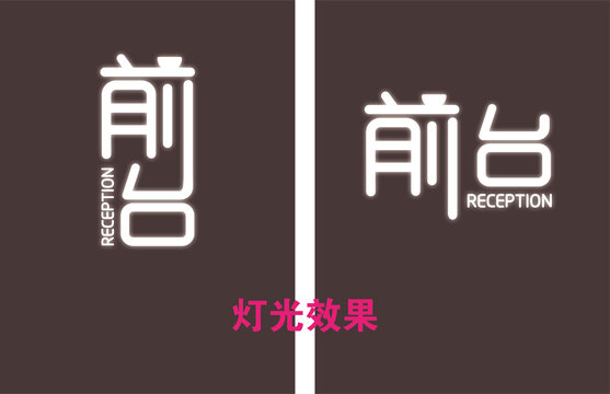 前台