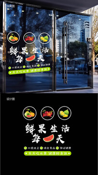 水果店玻璃门贴纸