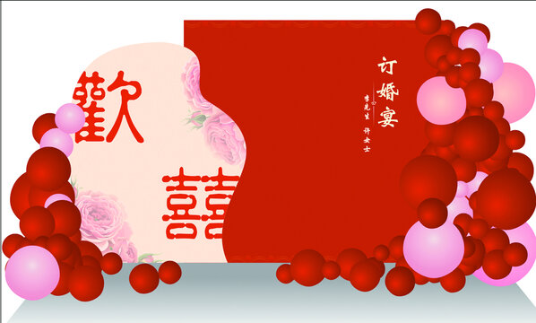 订婚宴背景