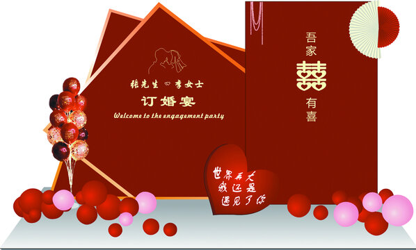 订婚宴背景