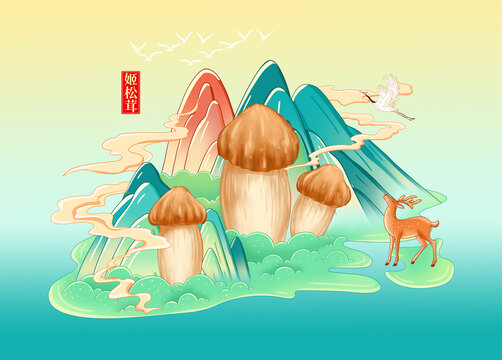 国风松茸菌插画