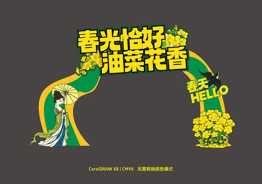 油菜花拱门