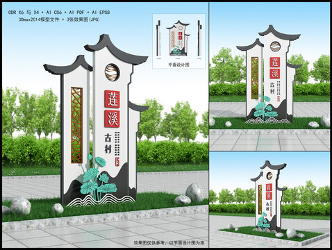 村名牌