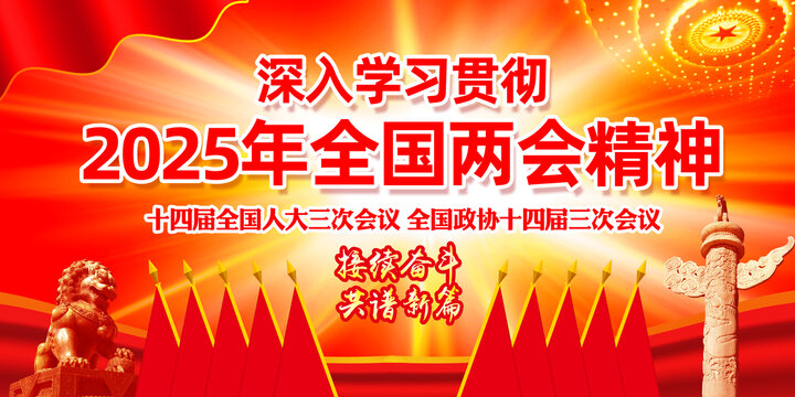 两会