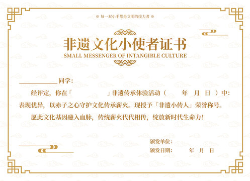 非遗文化小使者证书