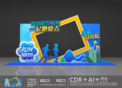 马拉松拍照框