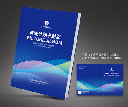 商业计划书封面