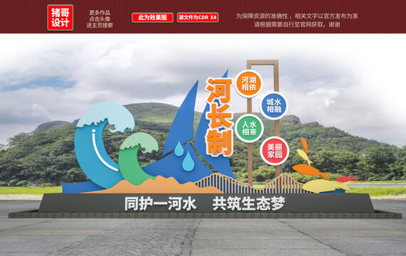河长制雕塑