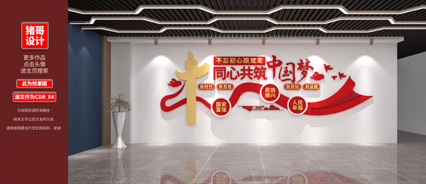 中国梦文化墙