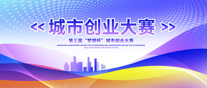 创新创业大赛