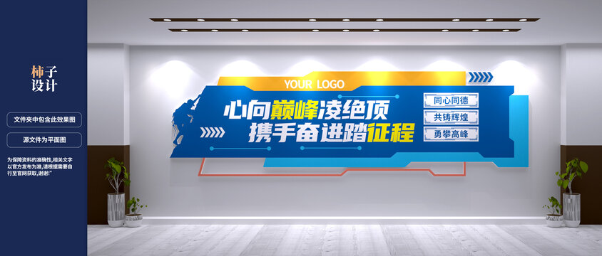 企业标语文化墙