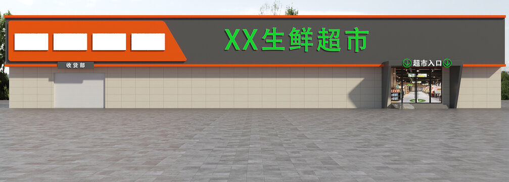 生鲜超市门头