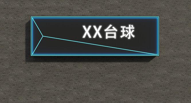 台球俱乐部门头