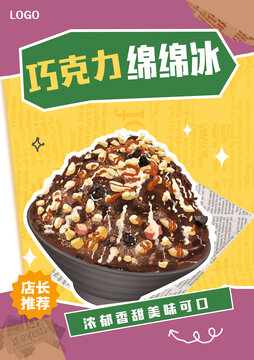 巧克力绵绵冰复古海报