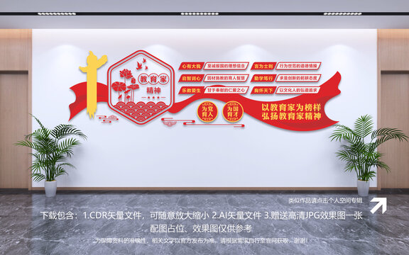 教育家精神