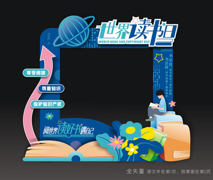 世界读书日拍照框
