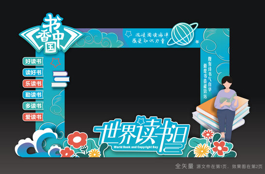 读书日合影框