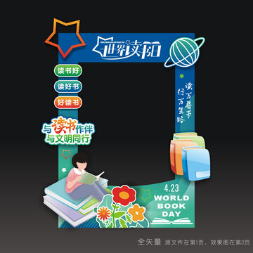 世界读书日拍照道具