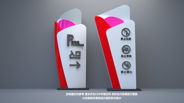 停车场指示牌