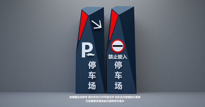 停车场指示牌