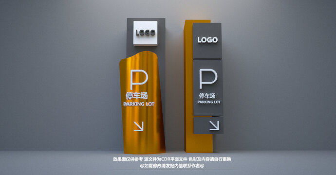 停车场指示牌