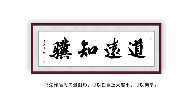 道远知骥