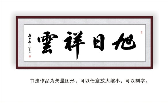 旭日祥云