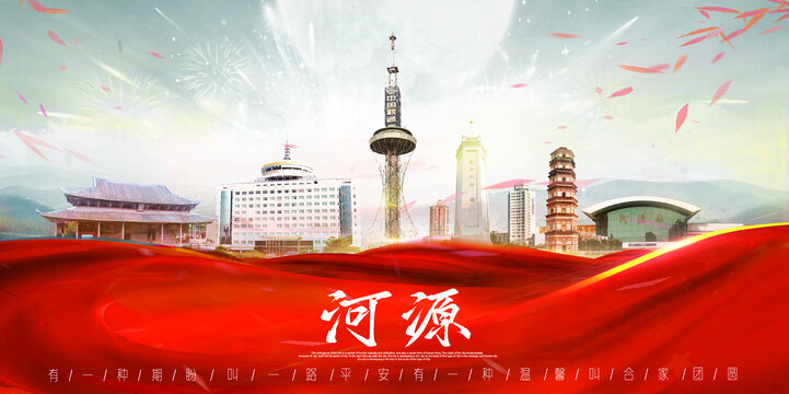 河源