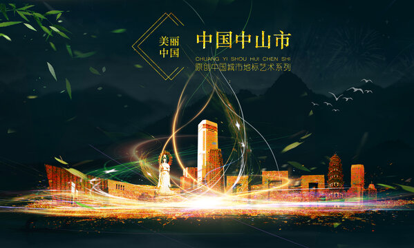 中山