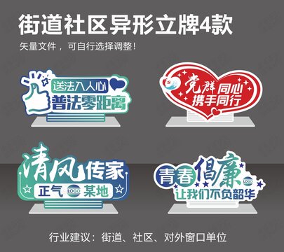 四块异形牌设计