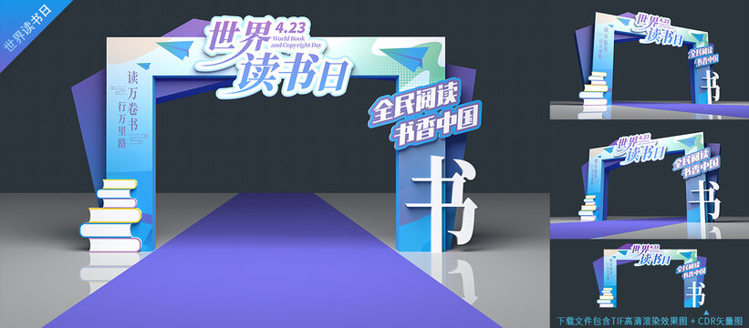 世界读书日拱门