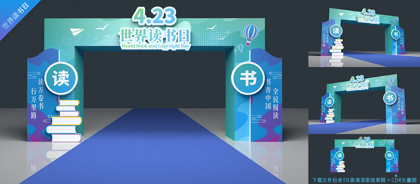世界读书日龙门架