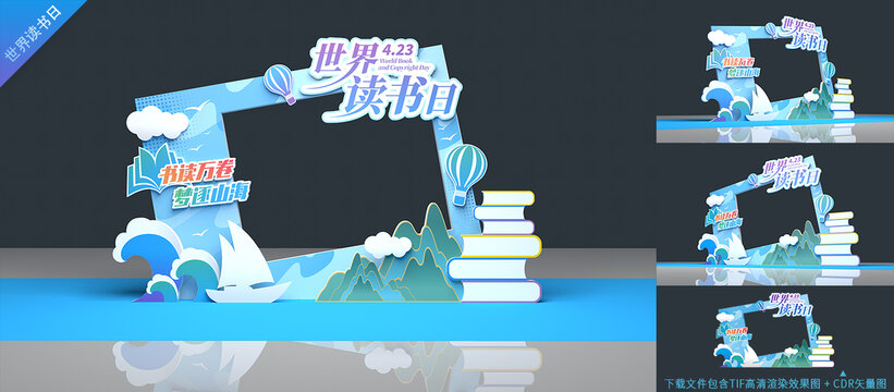 世界读书日合影框