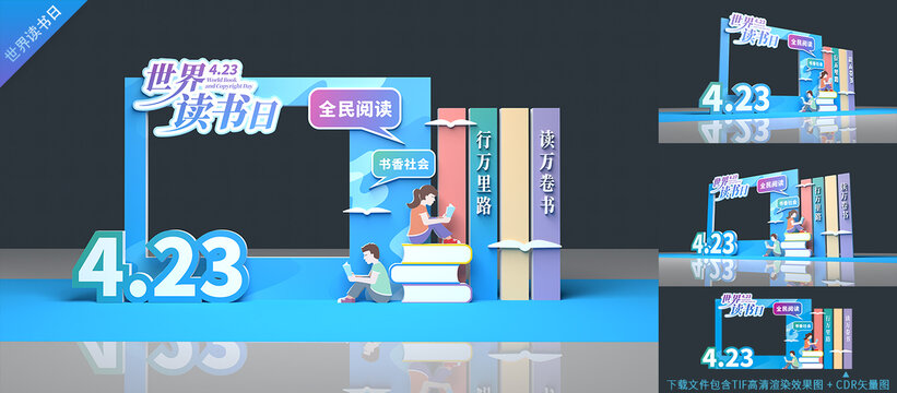 世界读书日拍照框