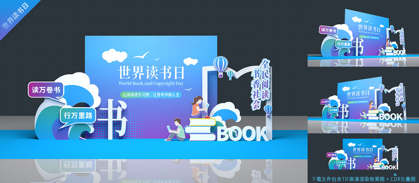 读书日美陈
