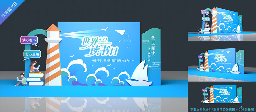 世界读书日美陈