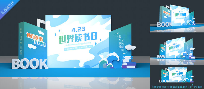 世界读书日展板