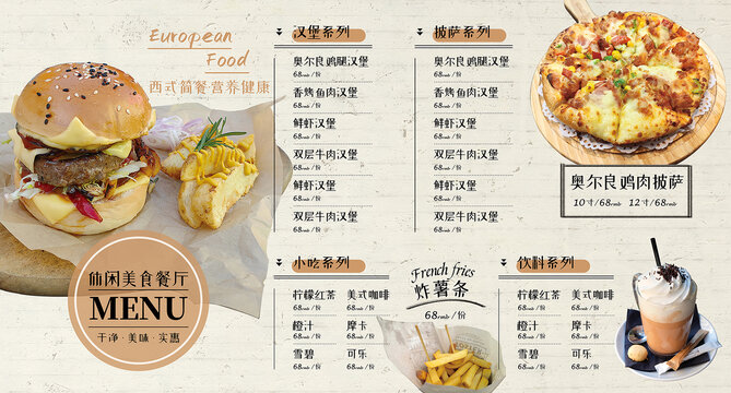 汉堡披萨西餐菜单菜谱设计