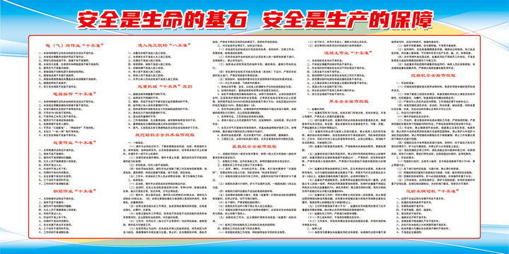 工地安全管理十不准