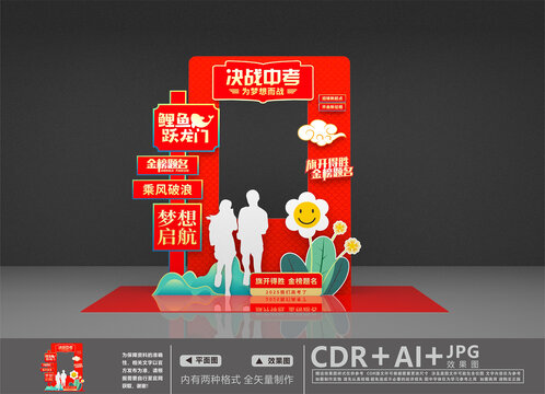 中考拍照框