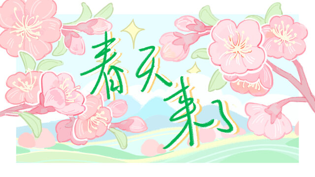 春天插画