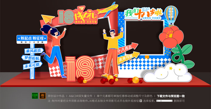 成人礼拍照框