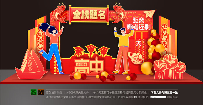 高考美陈拍照框