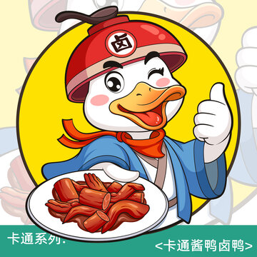 卡通酱鸭卤鸭烤鸭