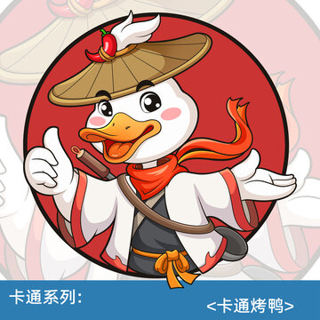 卡通烤鸭卤鸭酱鸭